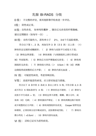 乳腺BIRADS分级