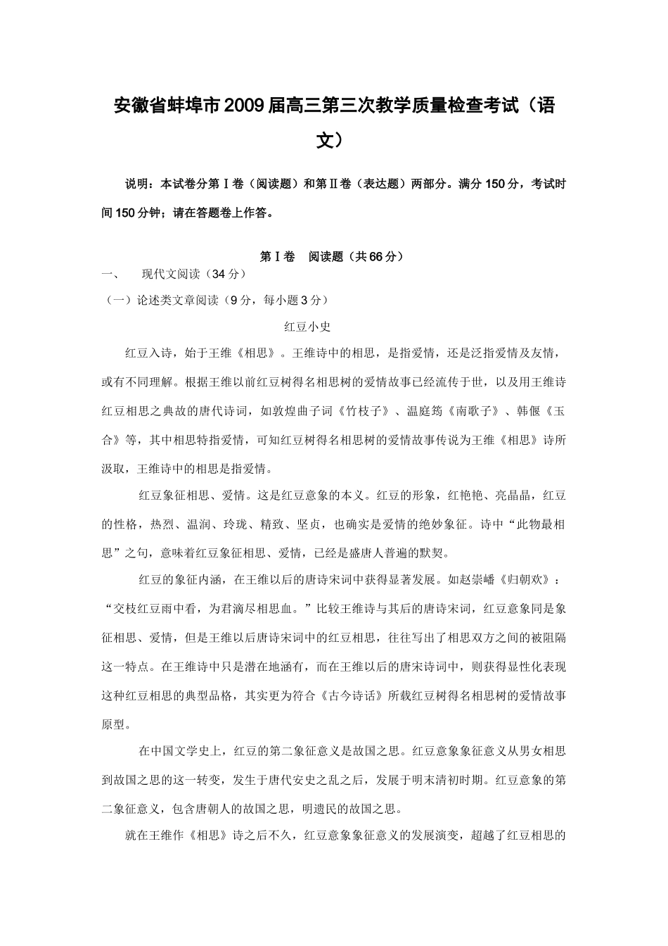 安徽省蚌埠市高三语文第三次教学质量检查考试试卷_第1页
