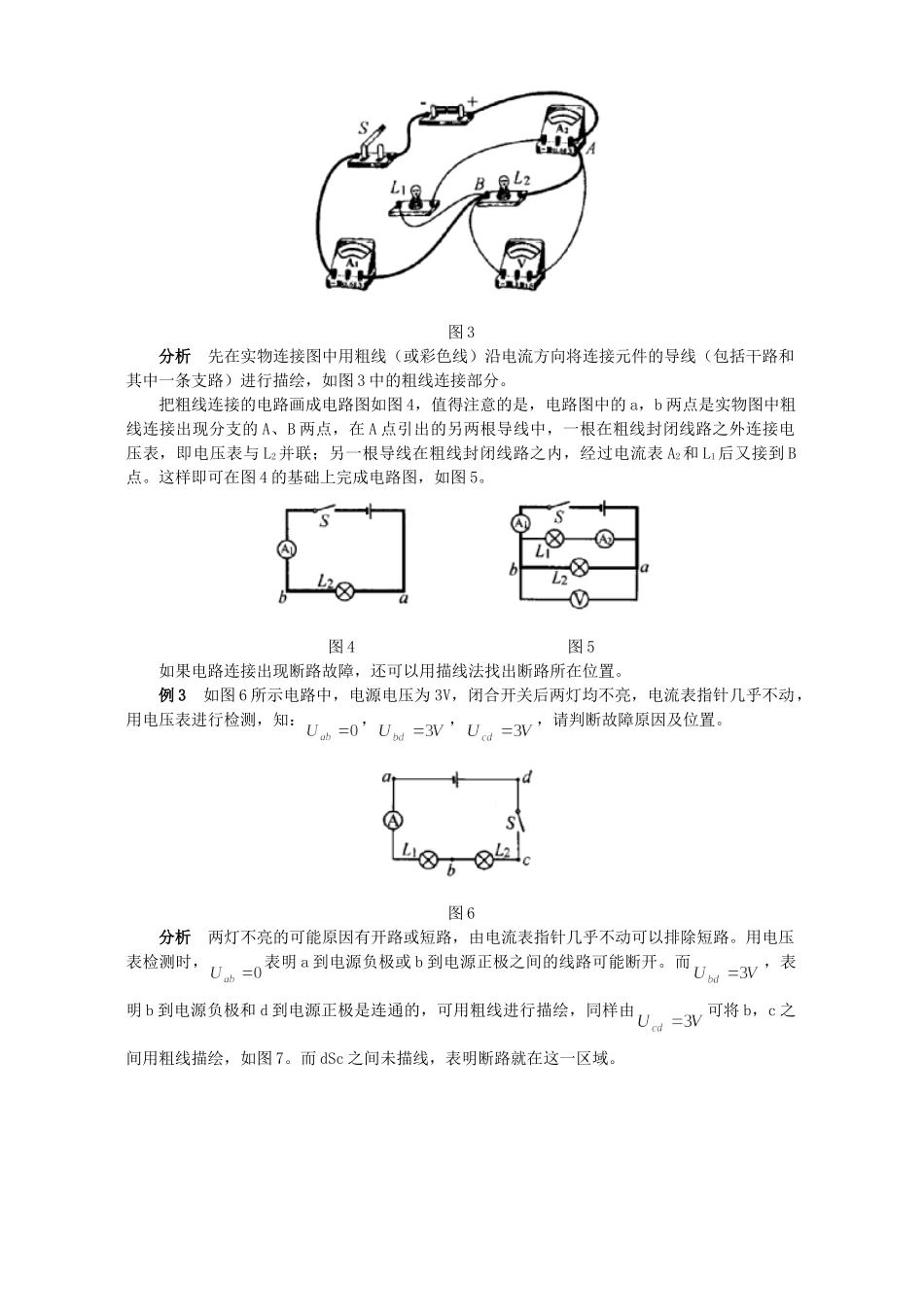 初三物理连接电路 学法指导 试题_第2页