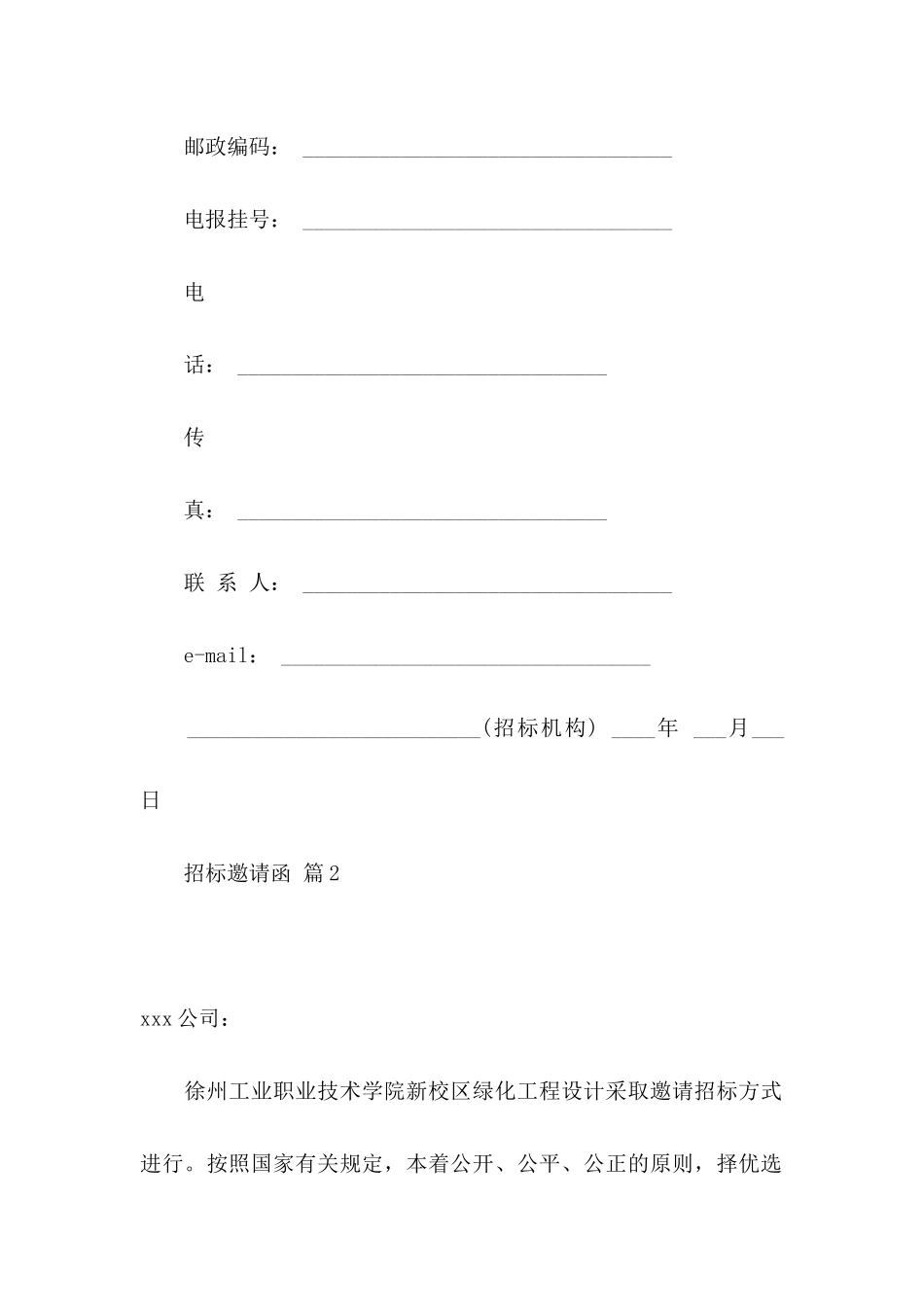 招标邀请函三篇_第3页