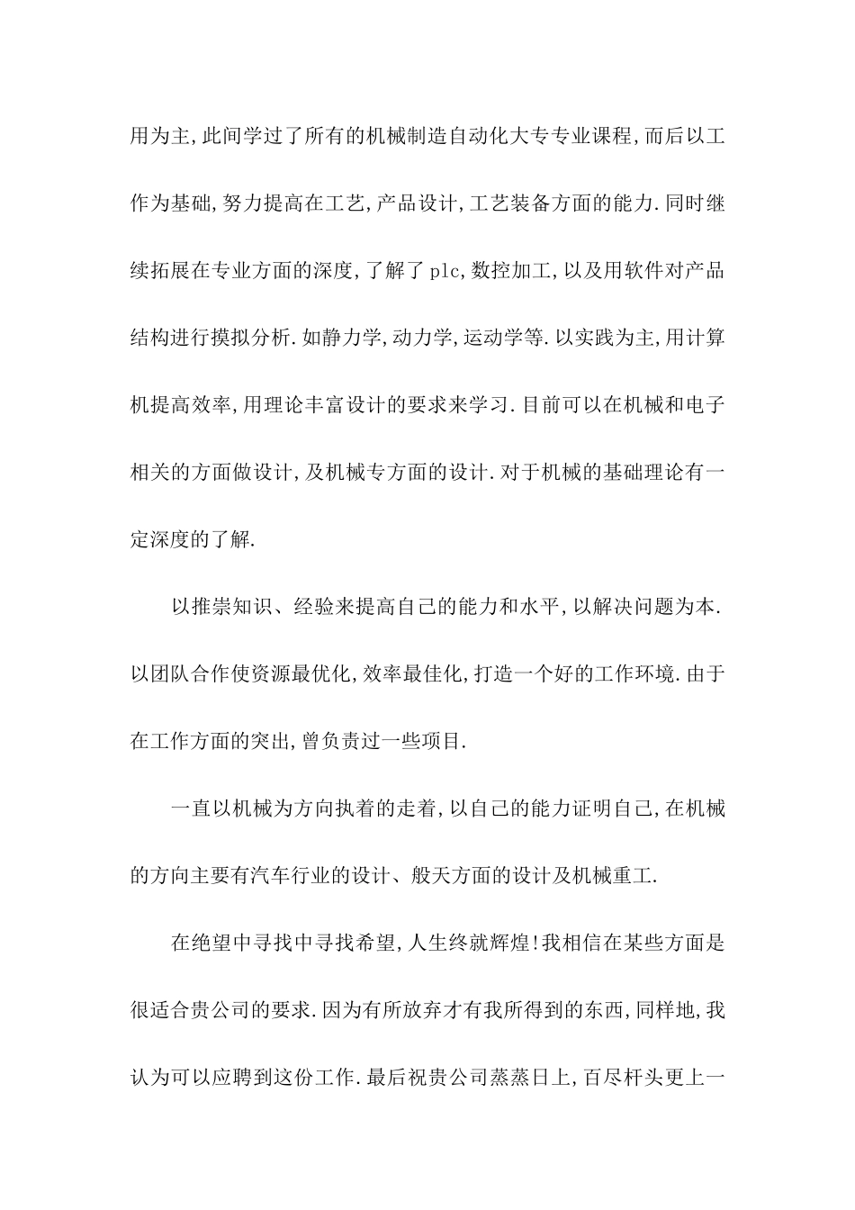 中专求职信模板锦集7篇_第2页