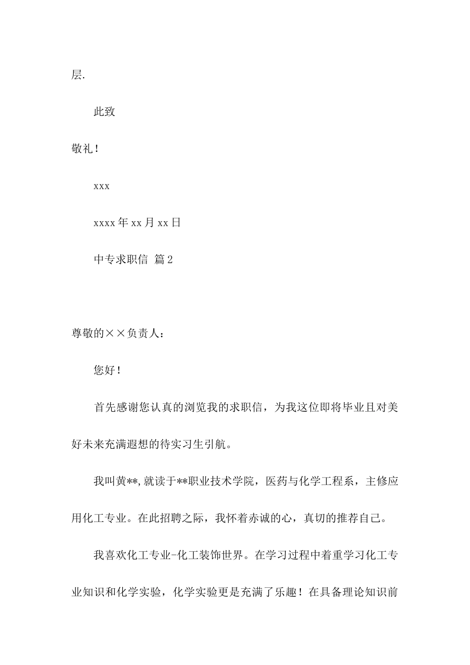 中专求职信模板锦集7篇_第3页