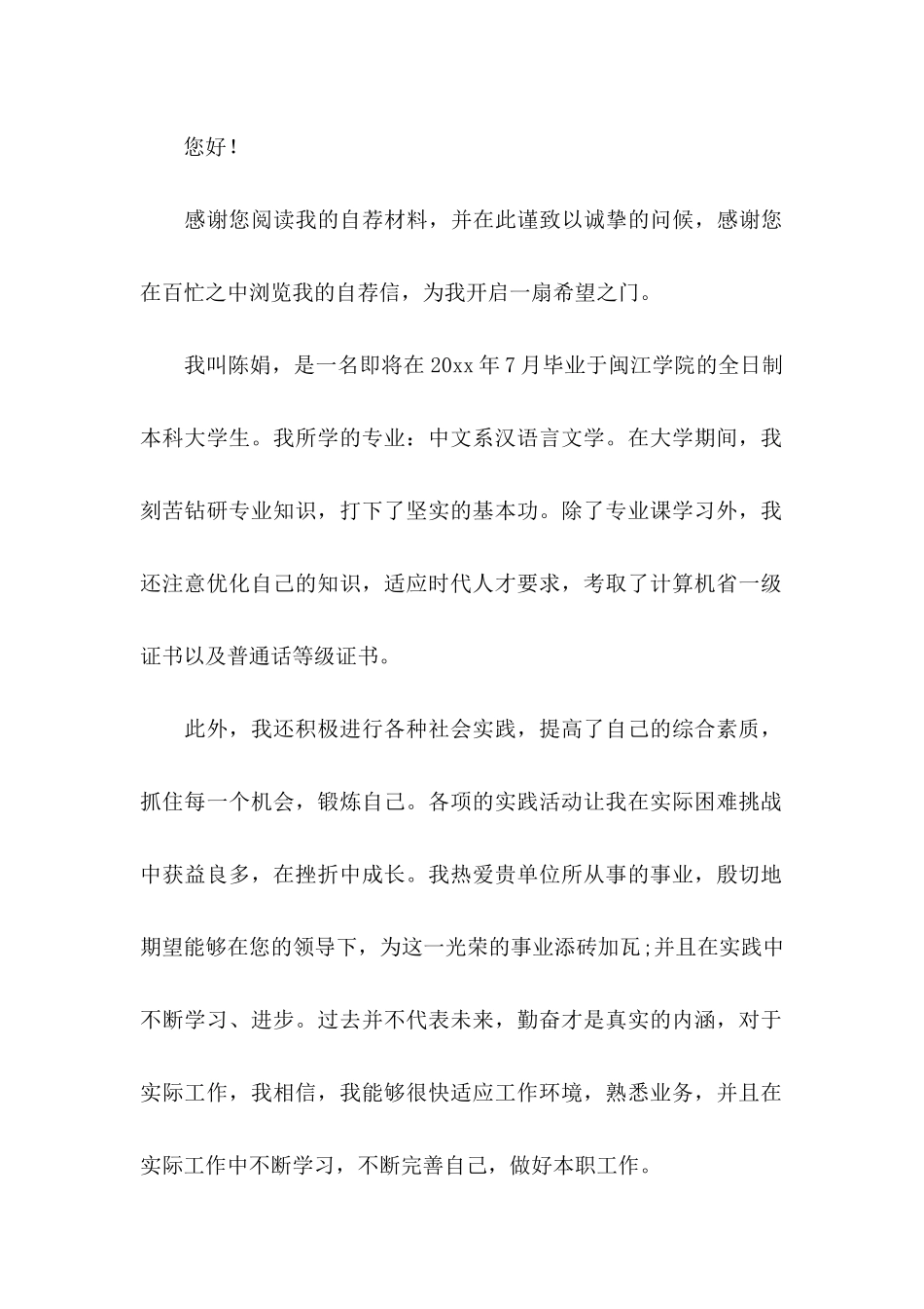 中文系自荐信汇编六篇_第3页