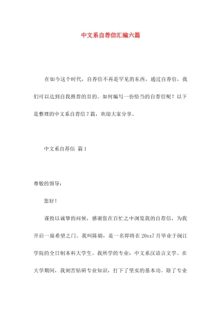 中文系自荐信汇编六篇