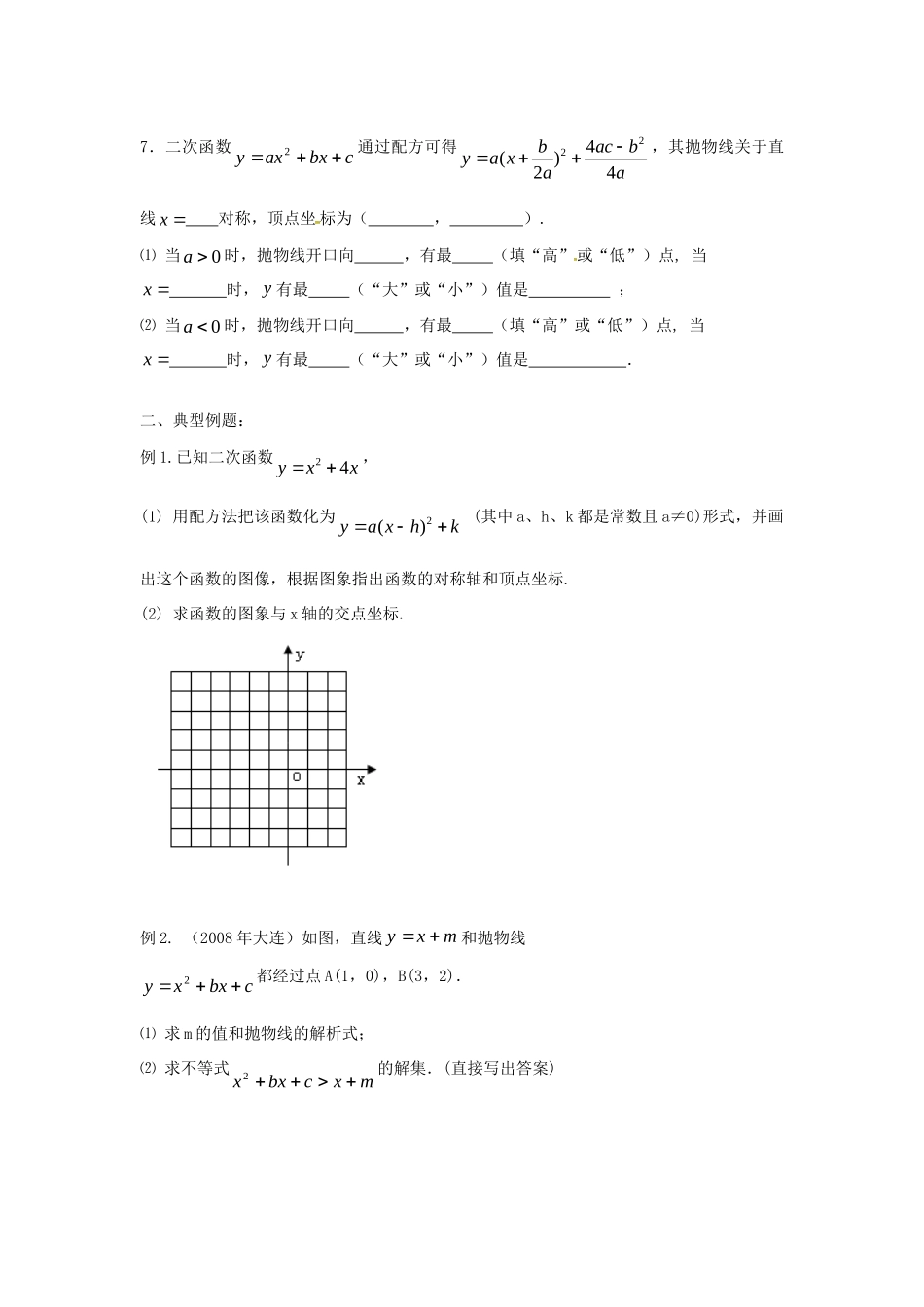 九年级数学下册 第五章 二次函数复习 (新版)苏科版试卷_第2页