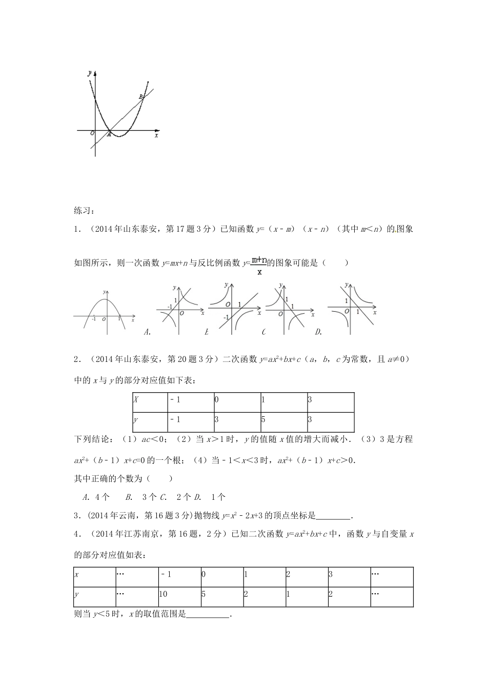九年级数学下册 第五章 二次函数复习 (新版)苏科版试卷_第3页