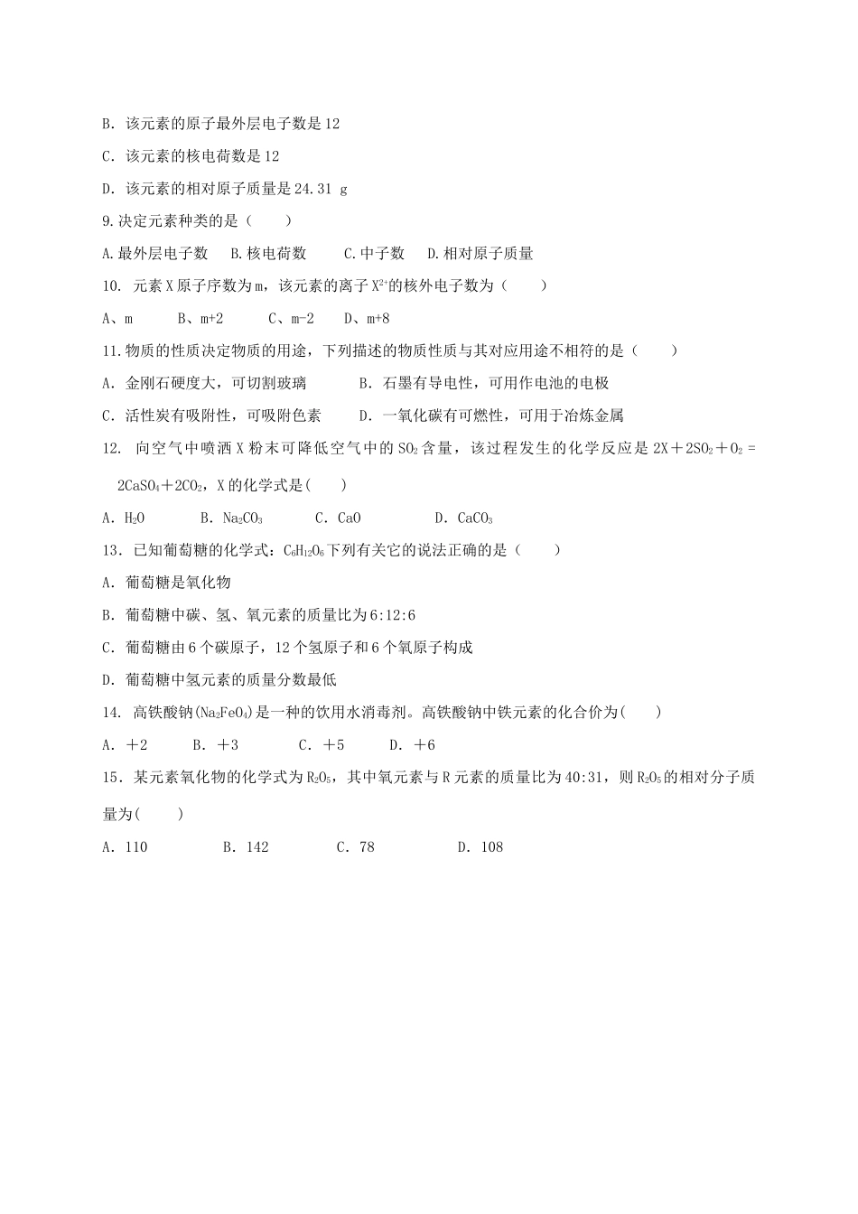 九年级化学上学期第二阶段测试试卷 新人教版试卷_第2页