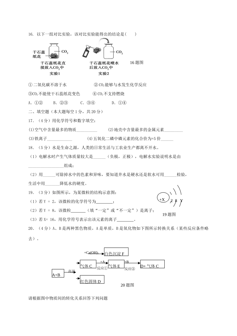 九年级化学上学期第二阶段测试试卷 新人教版试卷_第3页