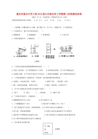 九年级化学上学期第二阶段测试试卷 新人教版试卷