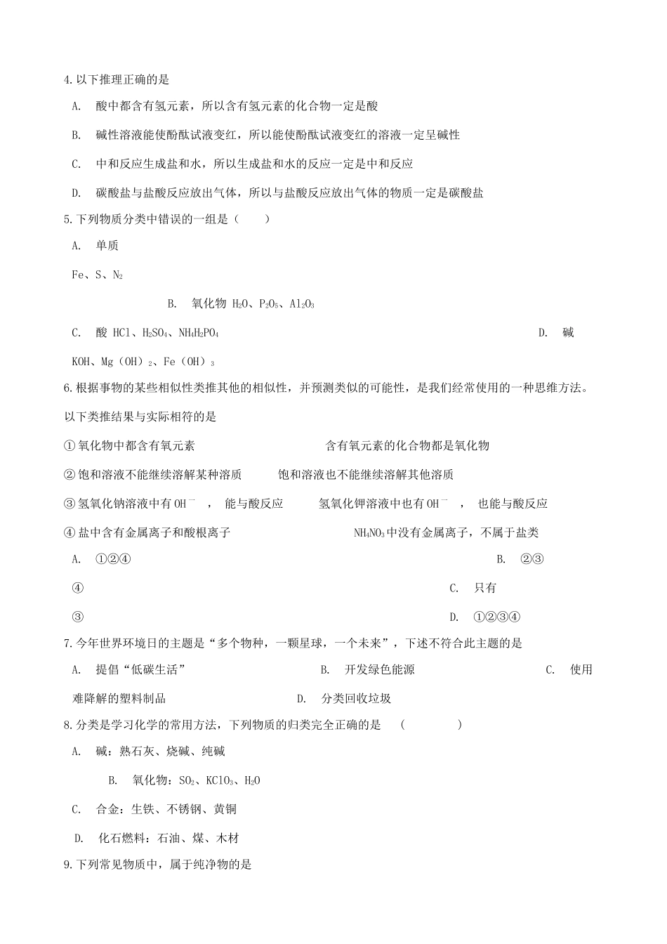 九年级化学上册 第二单元 我们周围的空气 21 空气 竞赛辅导题(新版)新人教版试卷_第2页
