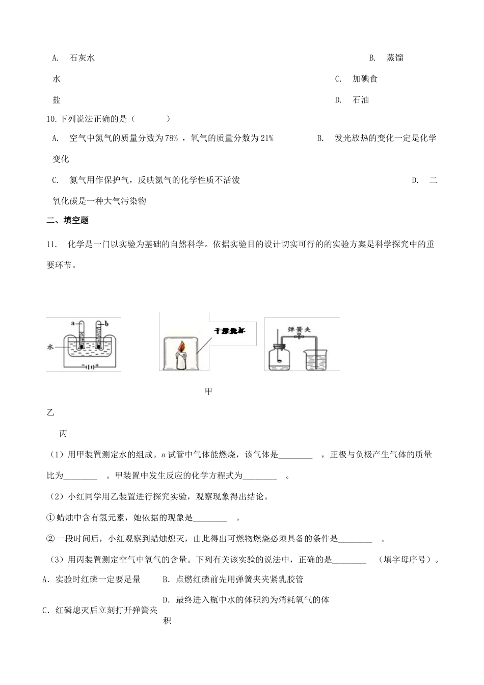 九年级化学上册 第二单元 我们周围的空气 21 空气 竞赛辅导题(新版)新人教版试卷_第3页