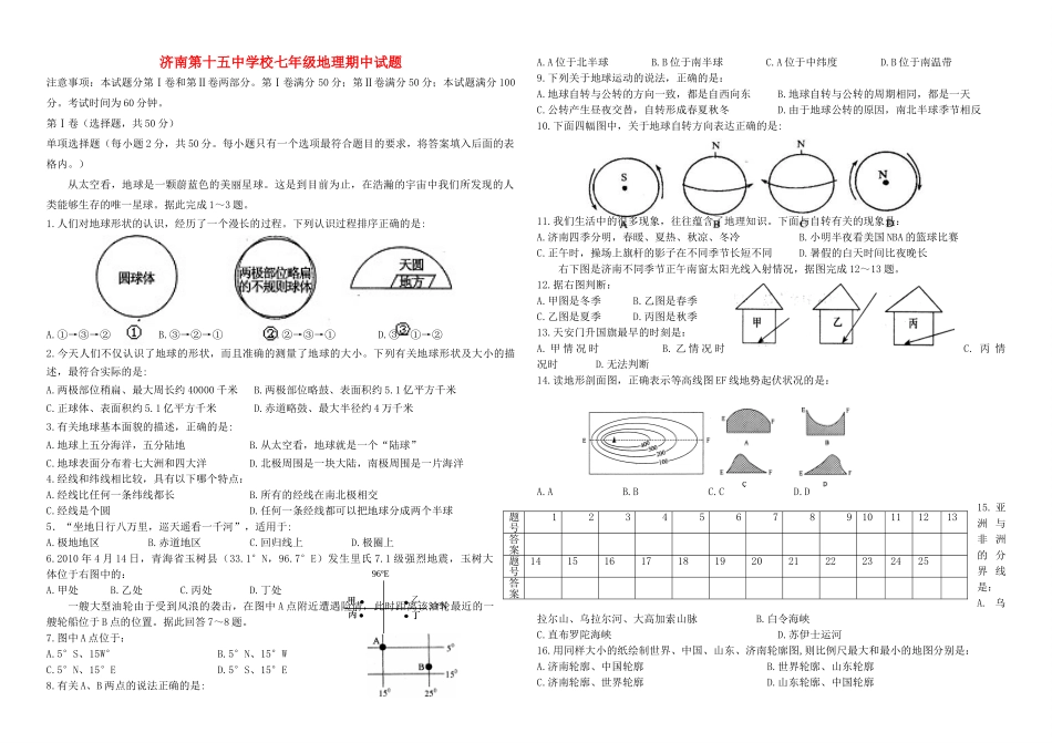 山东省济南市七年级地理上学期期中试卷试卷_第1页