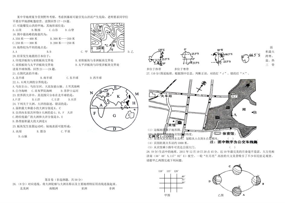 山东省济南市七年级地理上学期期中试卷试卷_第2页
