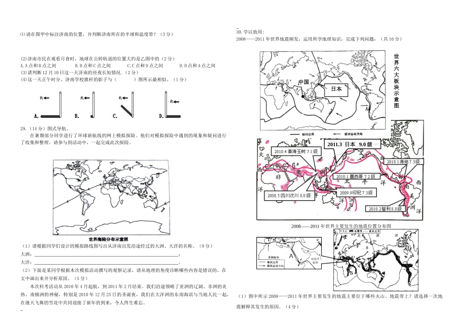 山东省济南市七年级地理上学期期中试卷试卷_第3页