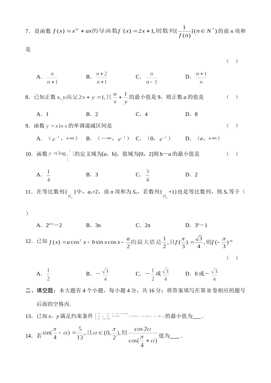 山东省蓬莱牟平第一学期高三数学理科期中考试卷 人教版试卷_第2页