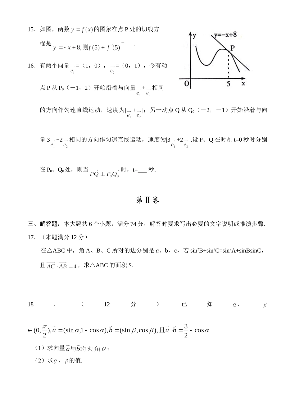 山东省蓬莱牟平第一学期高三数学理科期中考试卷 人教版试卷_第3页