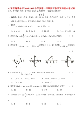 山东省蓬莱牟平第一学期高三数学理科期中考试卷 人教版试卷