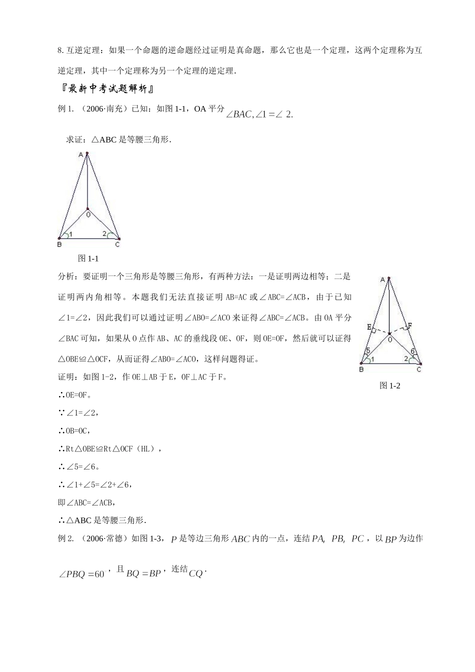 北师九上第一章证明(二)试卷_第2页