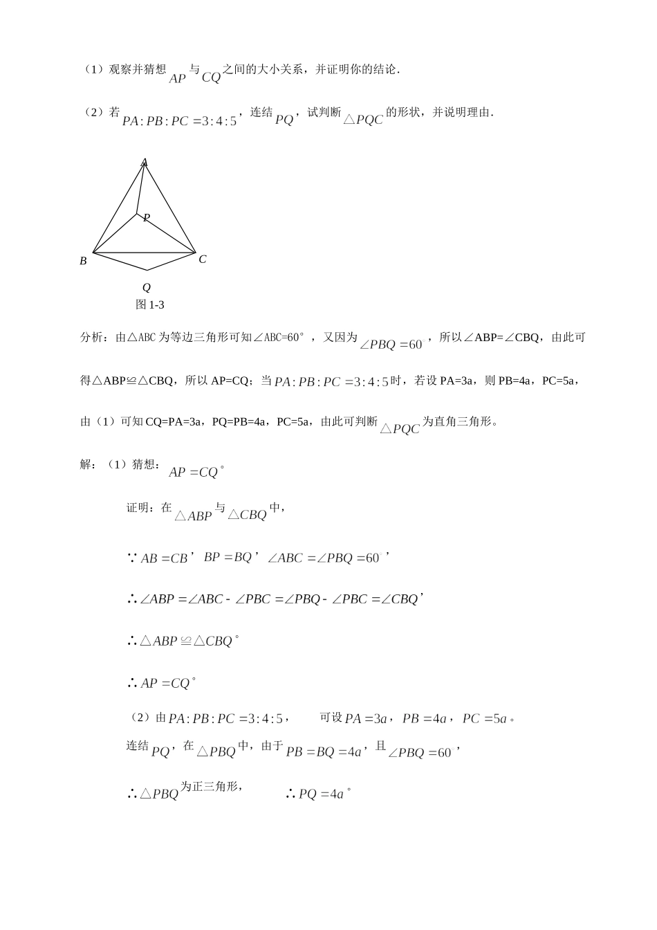 北师九上第一章证明(二)试卷_第3页