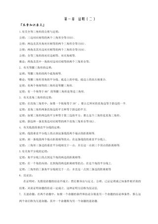 北师九上第一章证明(二)试卷