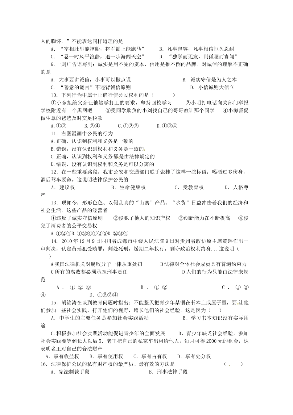 山东省曲阜市八年级政治第二次月考试卷 新人教版试卷_第2页