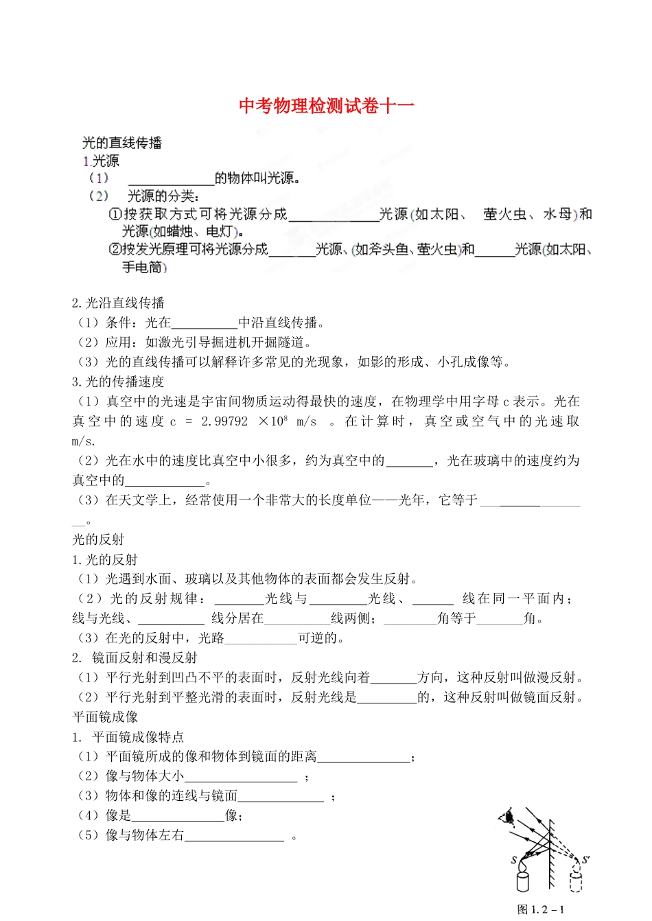 中考物理检测试卷十一 新人教版试卷_第1页
