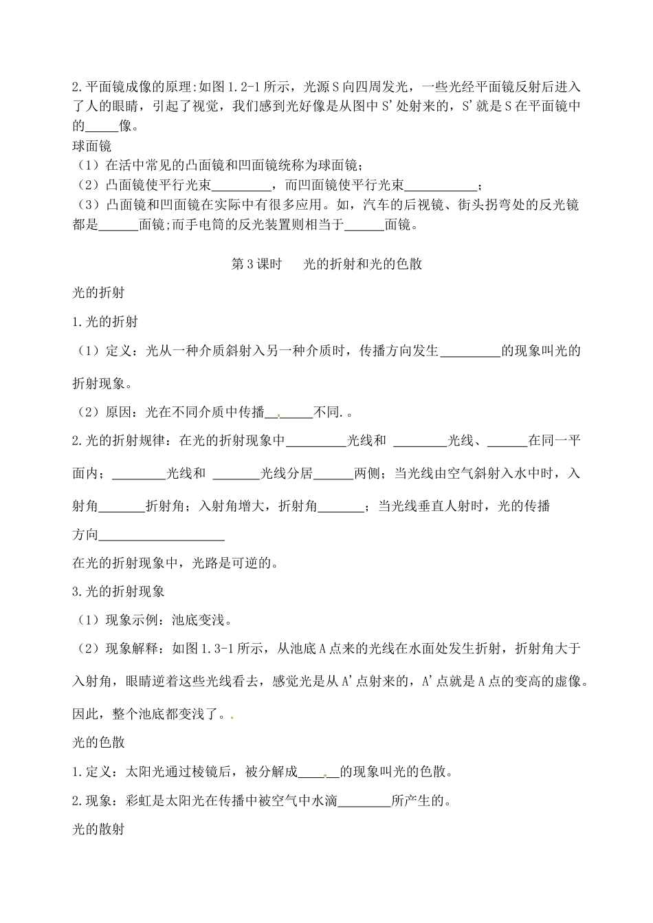 中考物理检测试卷十一 新人教版试卷_第2页