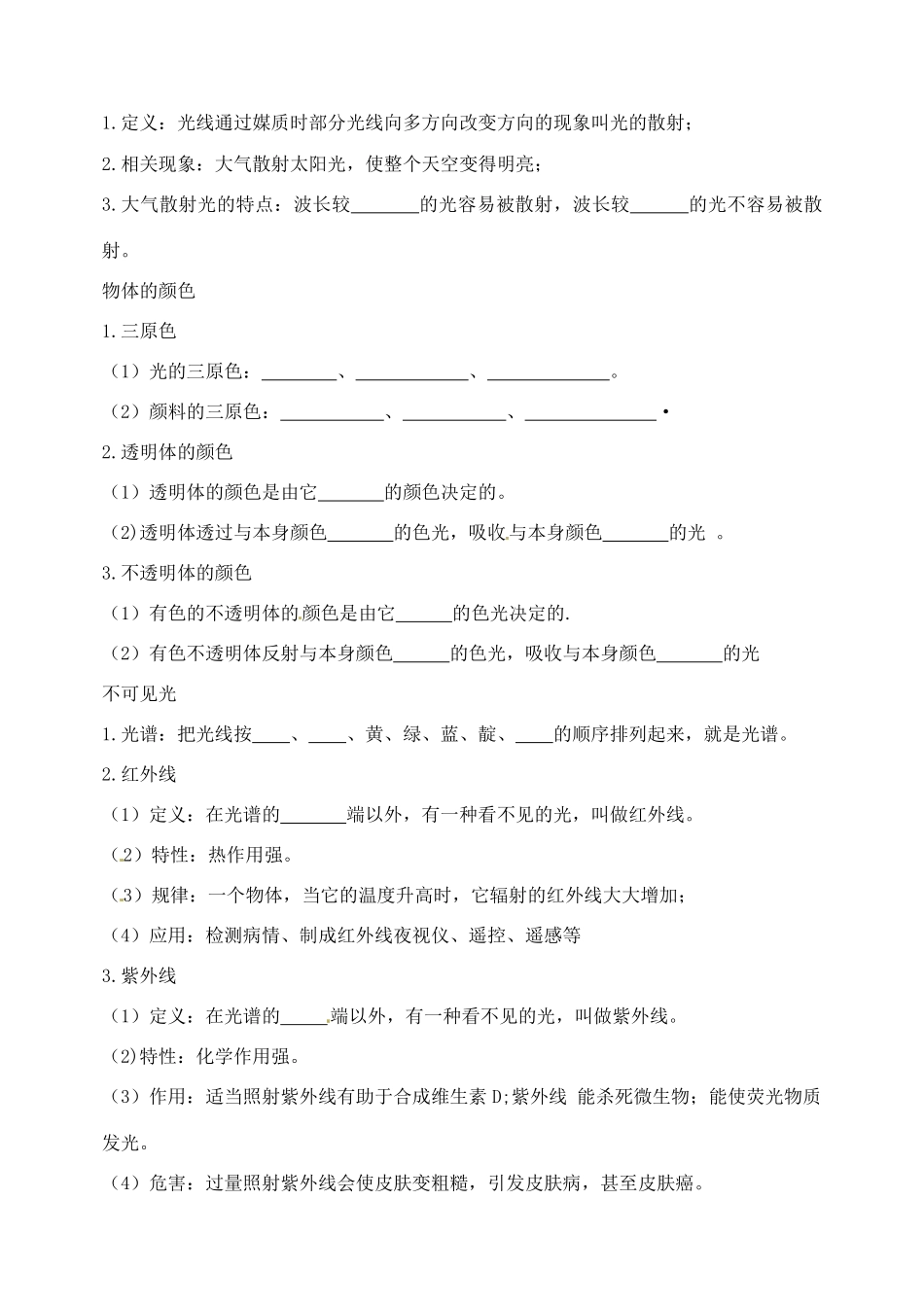 中考物理检测试卷十一 新人教版试卷_第3页