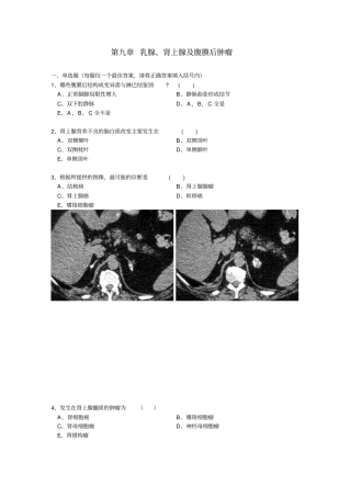 乳腺、肾上腺和腹膜后肿瘤