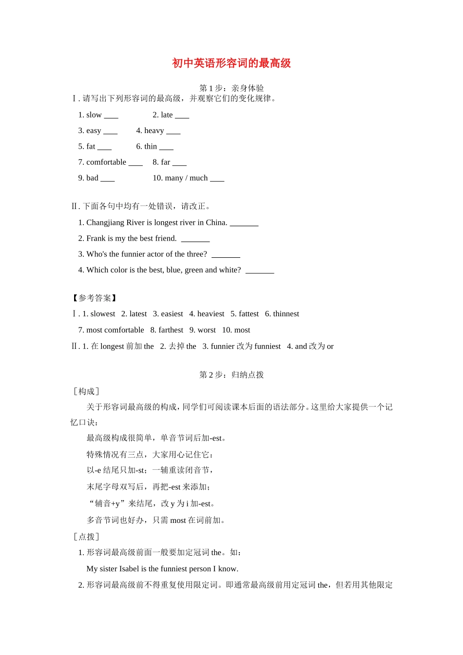 初中英语形容词的最高级 试题_第1页