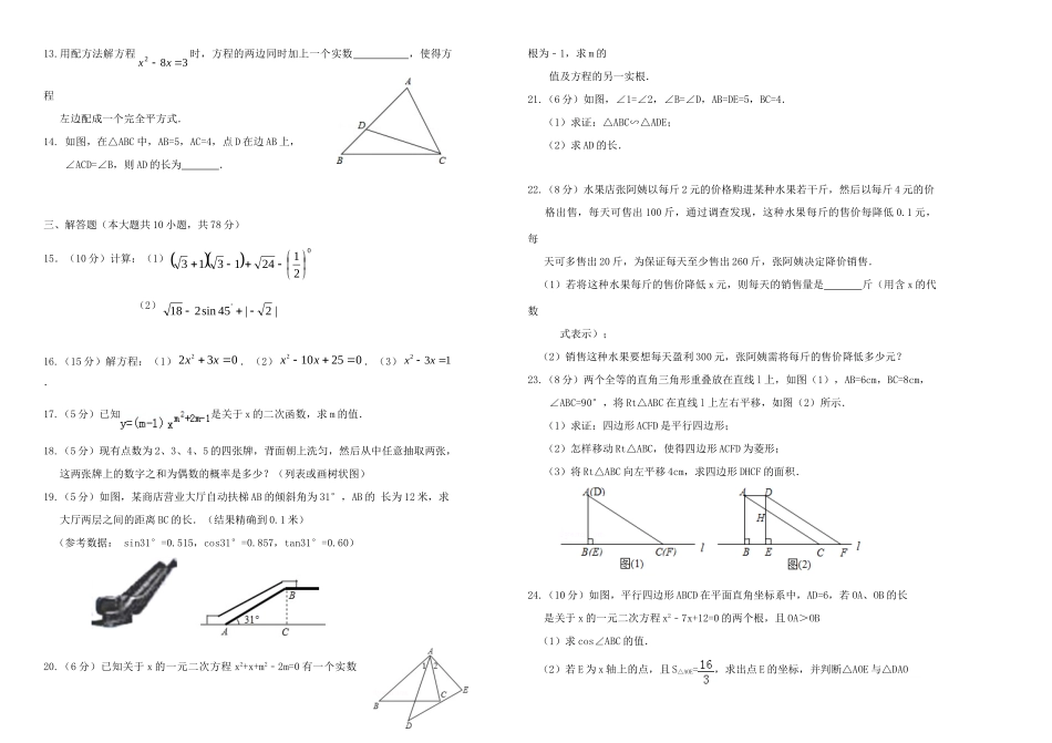 吉林省长春市届九年级数学上学期期中试卷 新人教版试卷_第2页