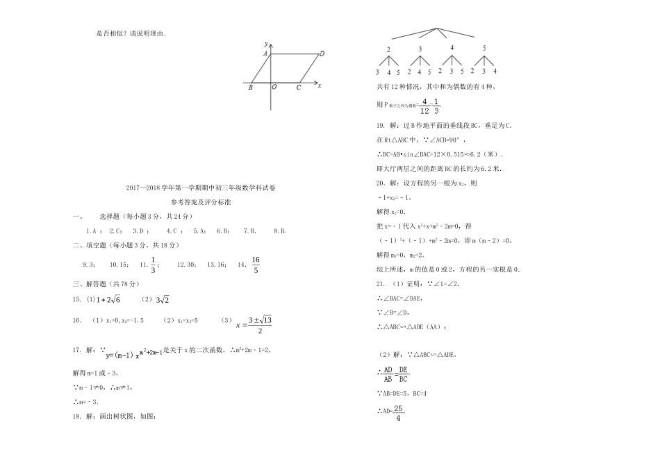 吉林省长春市届九年级数学上学期期中试卷 新人教版试卷_第3页