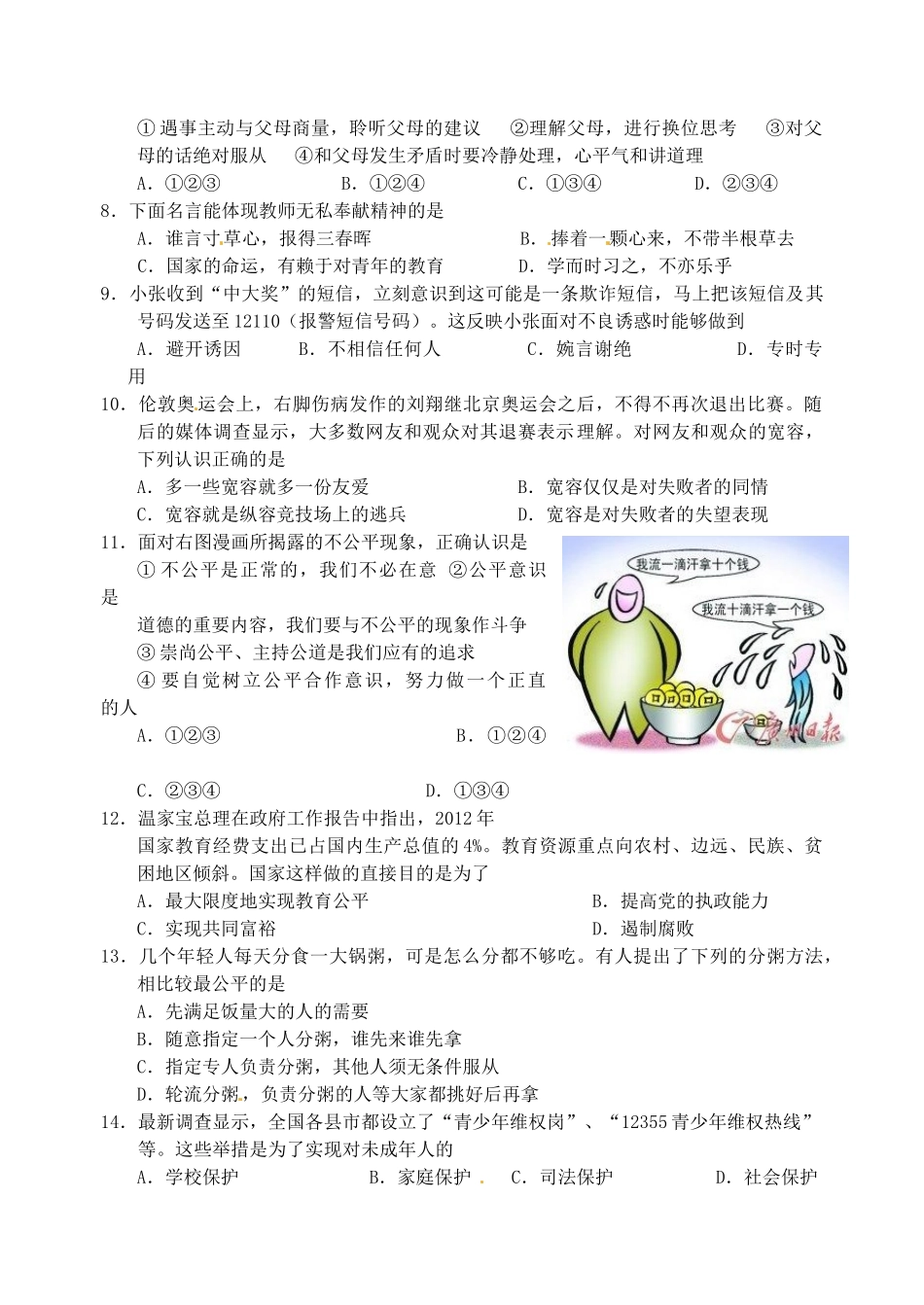 九年级政治下学期第一次学业质量检测试卷_第2页