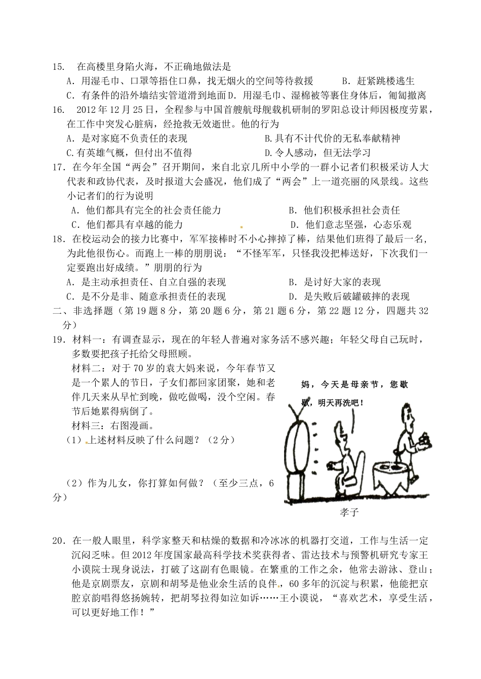 九年级政治下学期第一次学业质量检测试卷_第3页