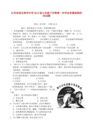 九年级政治下学期第一次学业质量检测试卷