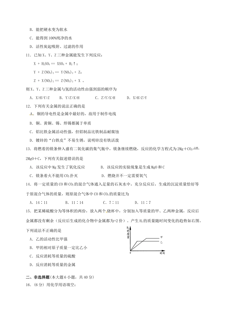 九年级化学上学期期末统考试卷 新人教版试卷_第2页