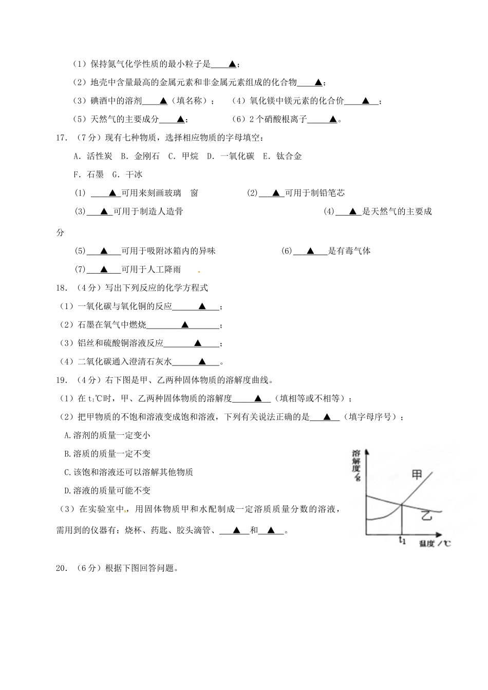 九年级化学上学期期末统考试卷 新人教版试卷_第3页