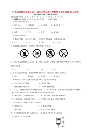 九年级化学上学期期末统考试卷 新人教版试卷