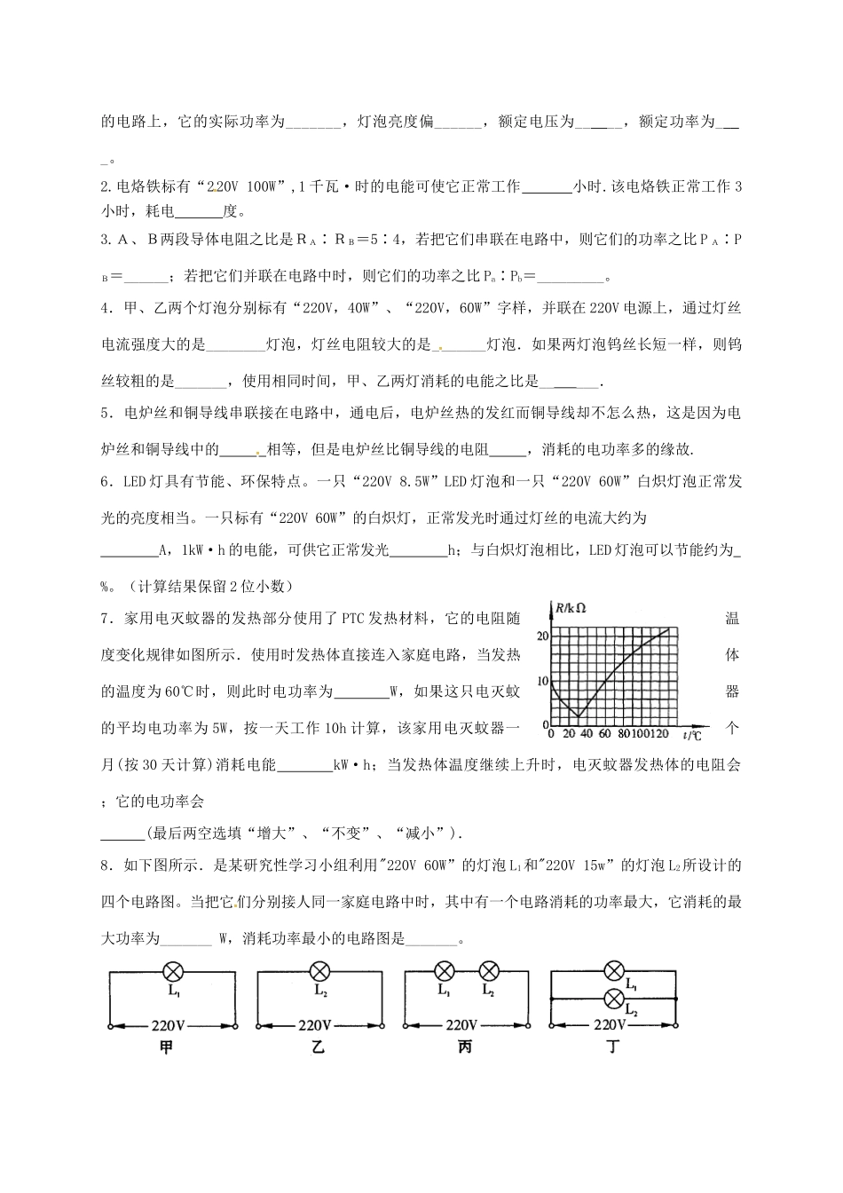 九年级物理上学期周末作业17试卷_第3页