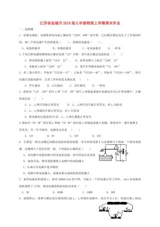 九年级物理上学期周末作业17试卷