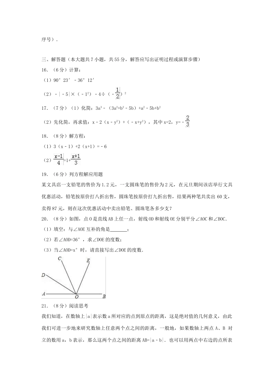 山东省济宁市汶上县七年级数学上学期期末试卷试卷_第3页