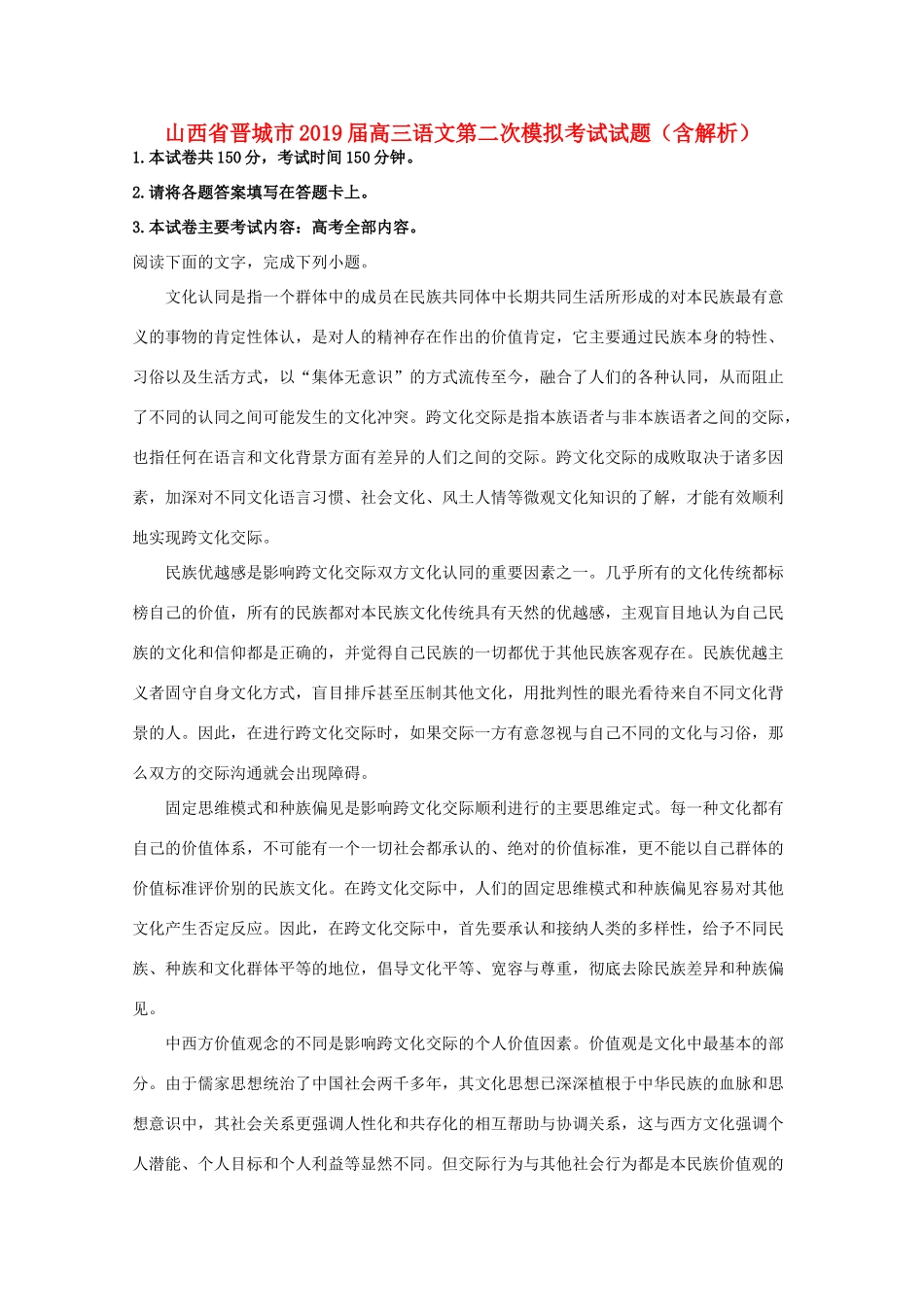 山西省晋城市高三语文第二次模拟考试试卷含解析试卷_第1页