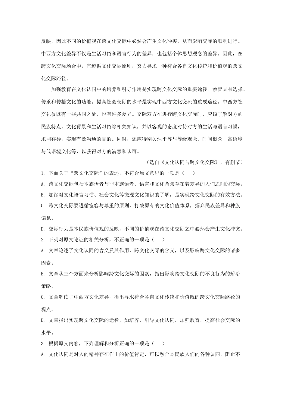 山西省晋城市高三语文第二次模拟考试试卷含解析试卷_第2页