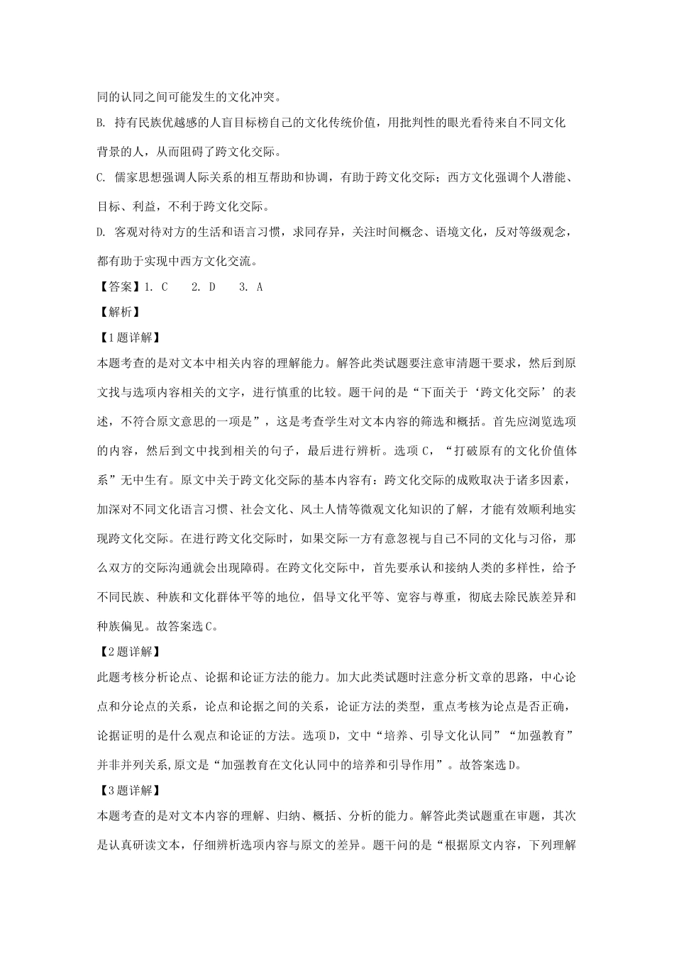 山西省晋城市高三语文第二次模拟考试试卷含解析试卷_第3页