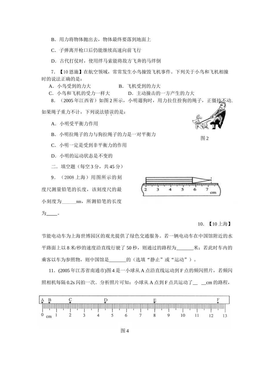 九年级物理 第12章运动和力单元测试 人教新课标版试卷_第2页