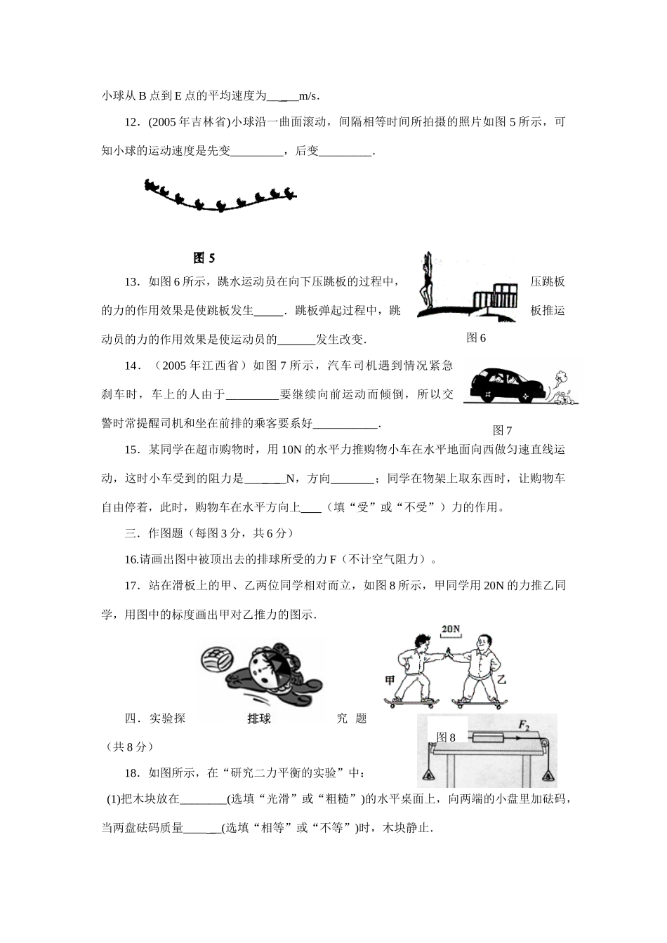 九年级物理 第12章运动和力单元测试 人教新课标版试卷_第3页