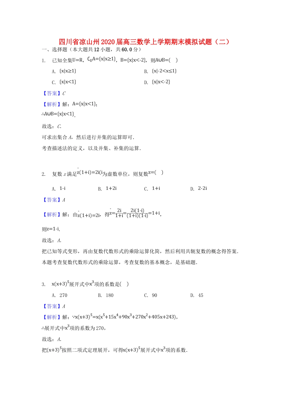 四川省凉山州高三数学上学期期末模拟试卷(二)试卷_第1页