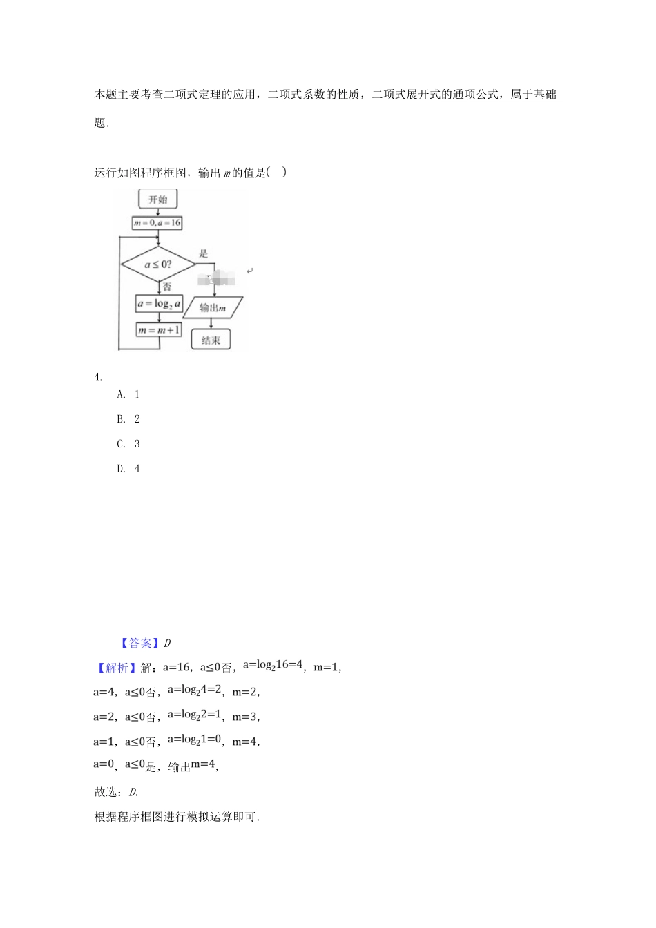 四川省凉山州高三数学上学期期末模拟试卷(二)试卷_第2页