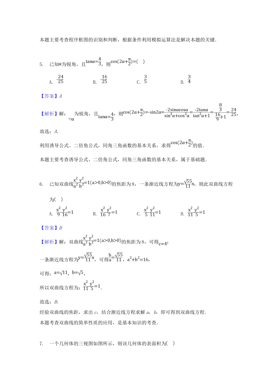 四川省凉山州高三数学上学期期末模拟试卷(二)试卷_第3页
