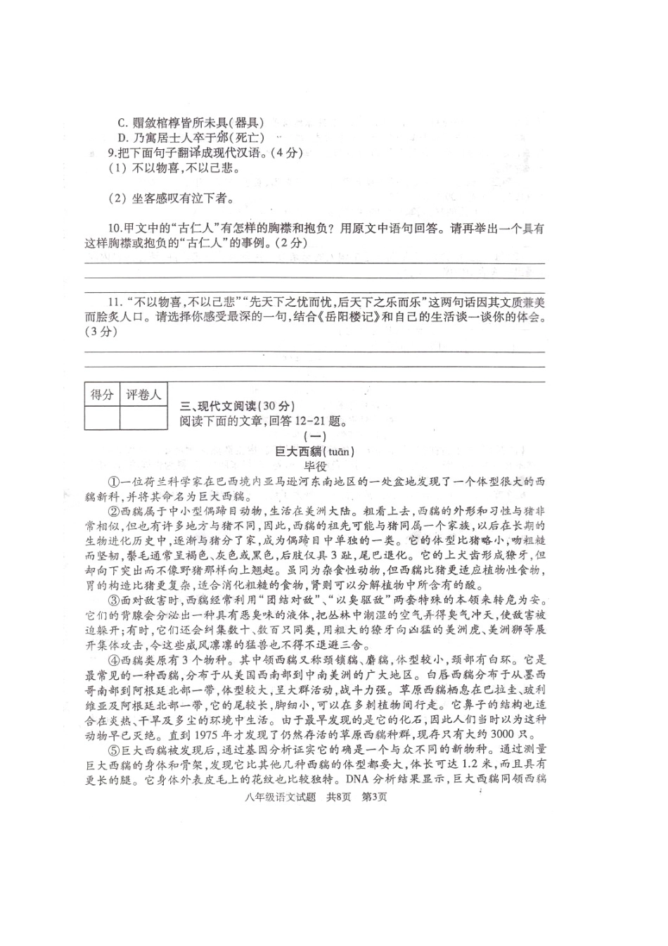 八年级语文下学期期末教学质量检测考试试题(扫描版，无答案) 试题_第3页